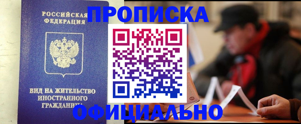 регистрация в Вышнем Волочке