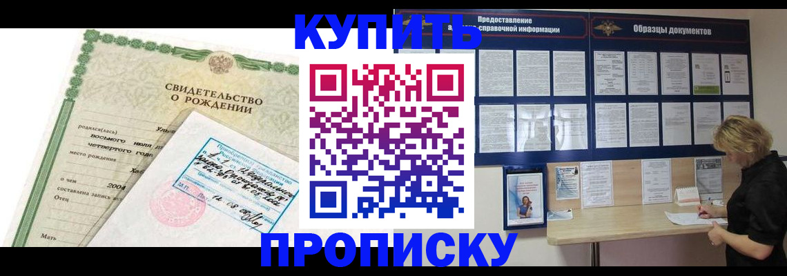 временная регистрация купить в Вышнем Волочке