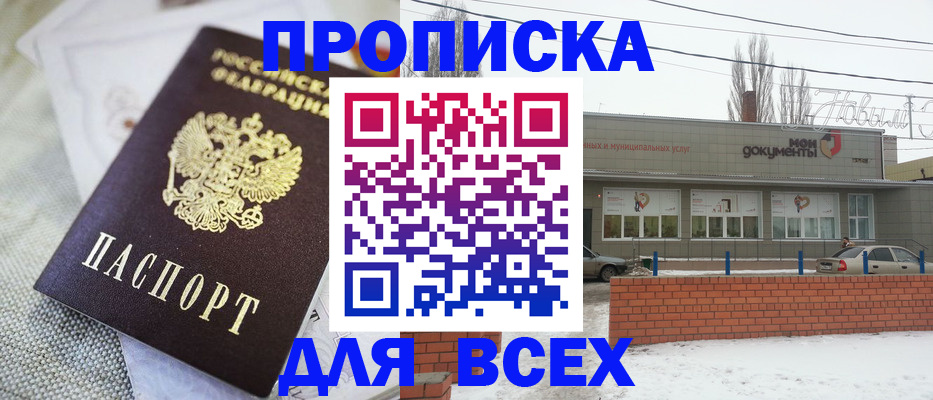 временная прописка в Вышнем Волочке