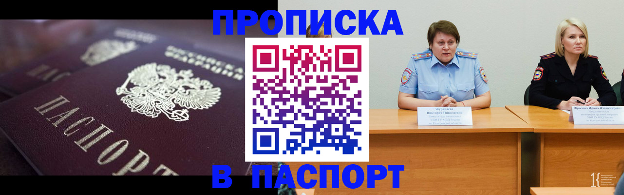 прописка в Вышнем Волочке