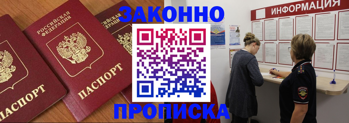 временная регистрация для школы в Вышнем Волочке